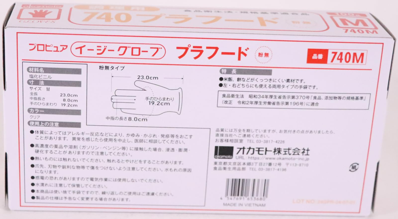 Amazon.co.jp: オカモト イｰジｰグロｰブ プラフｰド粉無 M 100枚入 740M